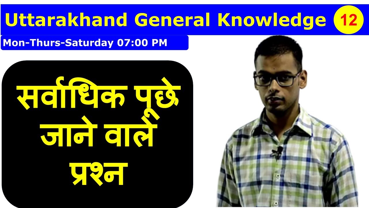 Uttarakhand General Knowledge | Most Asked Questions