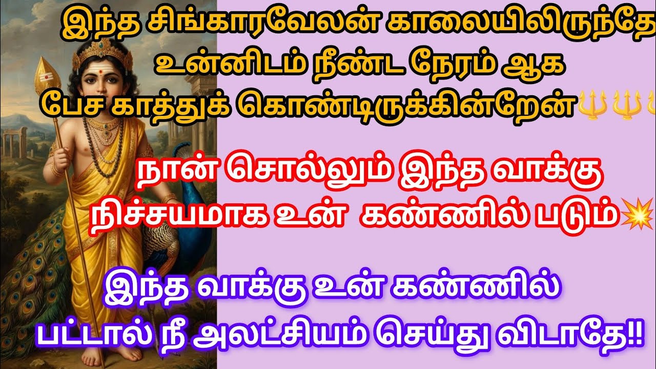 நான் சொல்லும் இந்த வாக்கு நிச்சயமாக உன் கண்ணில் படும் 💥@சிங்காரவேலன்வாக்கு 