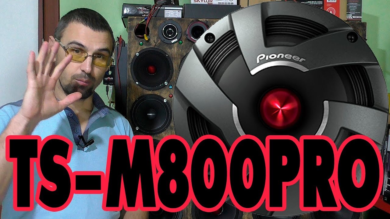 Эстрадная акустика Pioneer TS M800PRO, распаковка, обзор, прослушивание, сравнение, отзыв spl