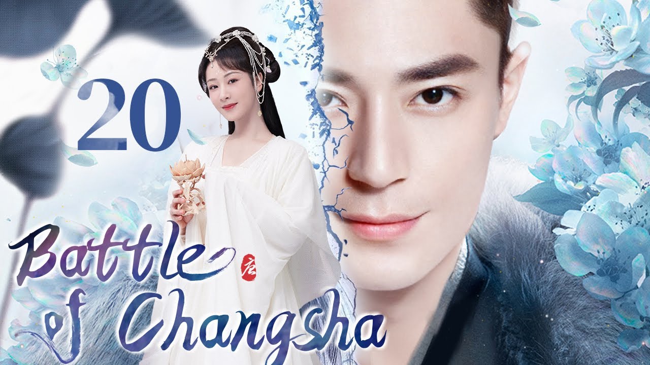 Battle of Changsha -20 ｜Huo Jianhua and Yang Zi wrote the love of life and death in the war years