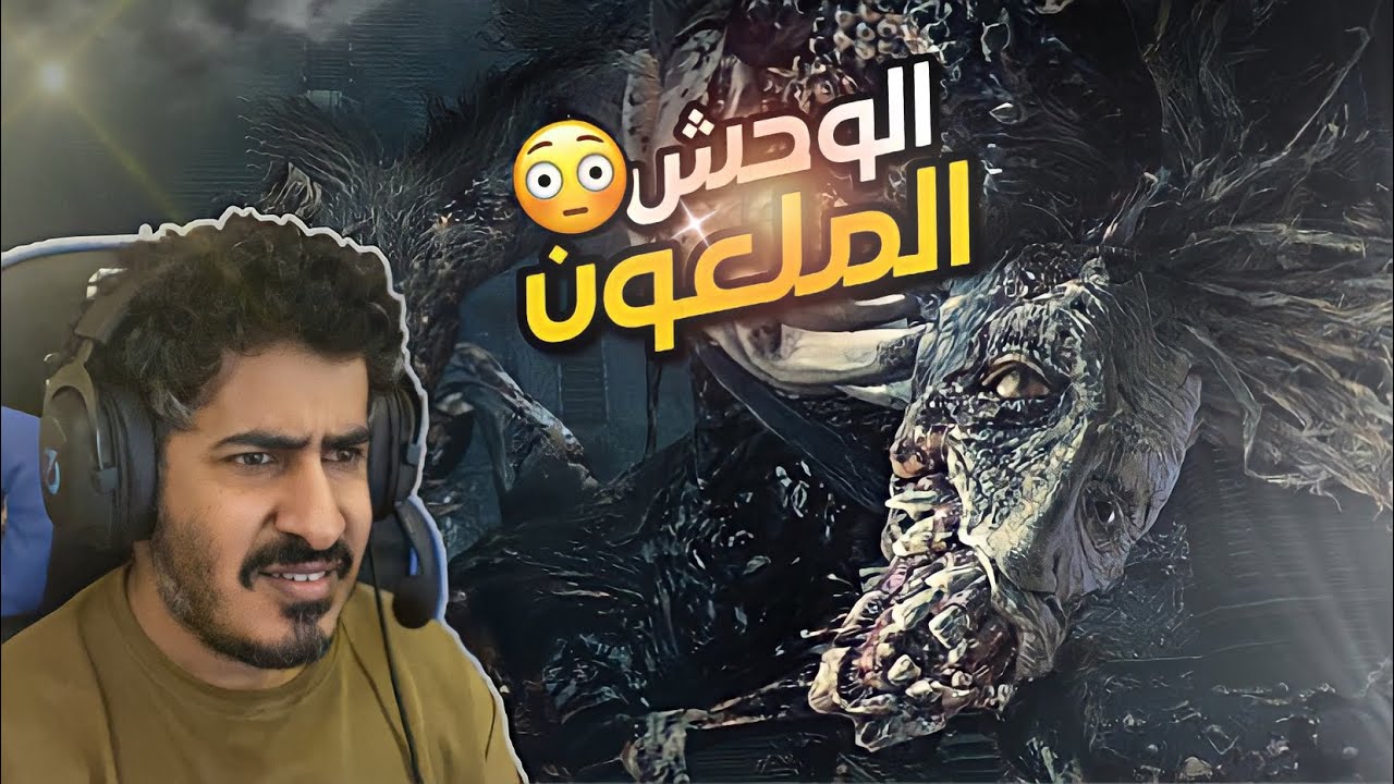 اضافة بلودبورن #2 | اول زعيم بالاضافة 😨 bloodborne the old hunters