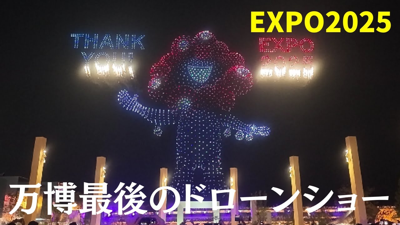 【万博レコード】最後のドローンショー・One World,One planet.ノーカット【ありがとう大阪・関西万博】