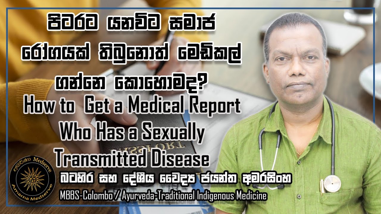 පිටරට යනවිට සමාජ රෝගයක් තිබුනොත් මෙඩිකල් ගන්නෙ කොහොමද? | How to Get a Medical Report Who Has a STD
