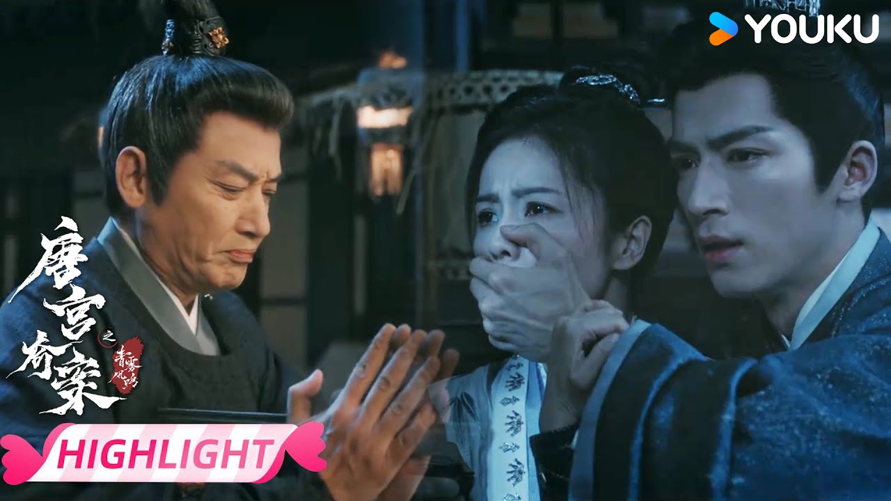 ENGSUB 【EP21抢先看】😱李佩仪被追杀，师傅帮其拦挡！ | 唐宫奇案之青雾风鸣 Unveil: Jadewind | 白鹿/王星越 | 优酷宠爱频道 YOUKU ROMANCE