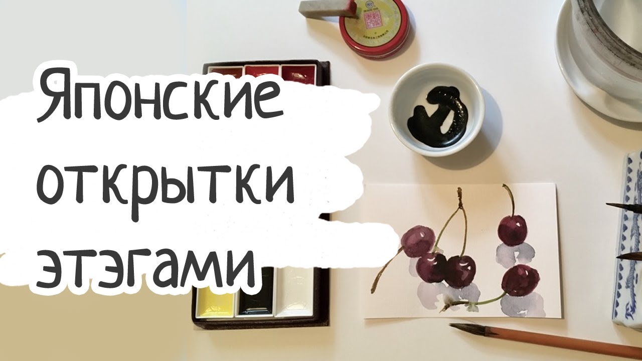 Мастер-класс. Японские открытки этэгами  Мастерская 