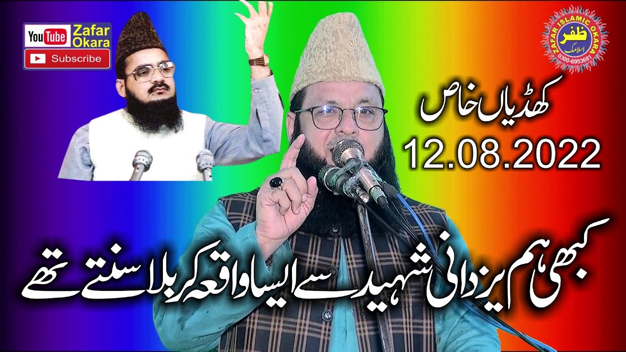 Molana Qari Inayatullah Rabbani Topic Waqia Karbala.2022.Zafar Okara