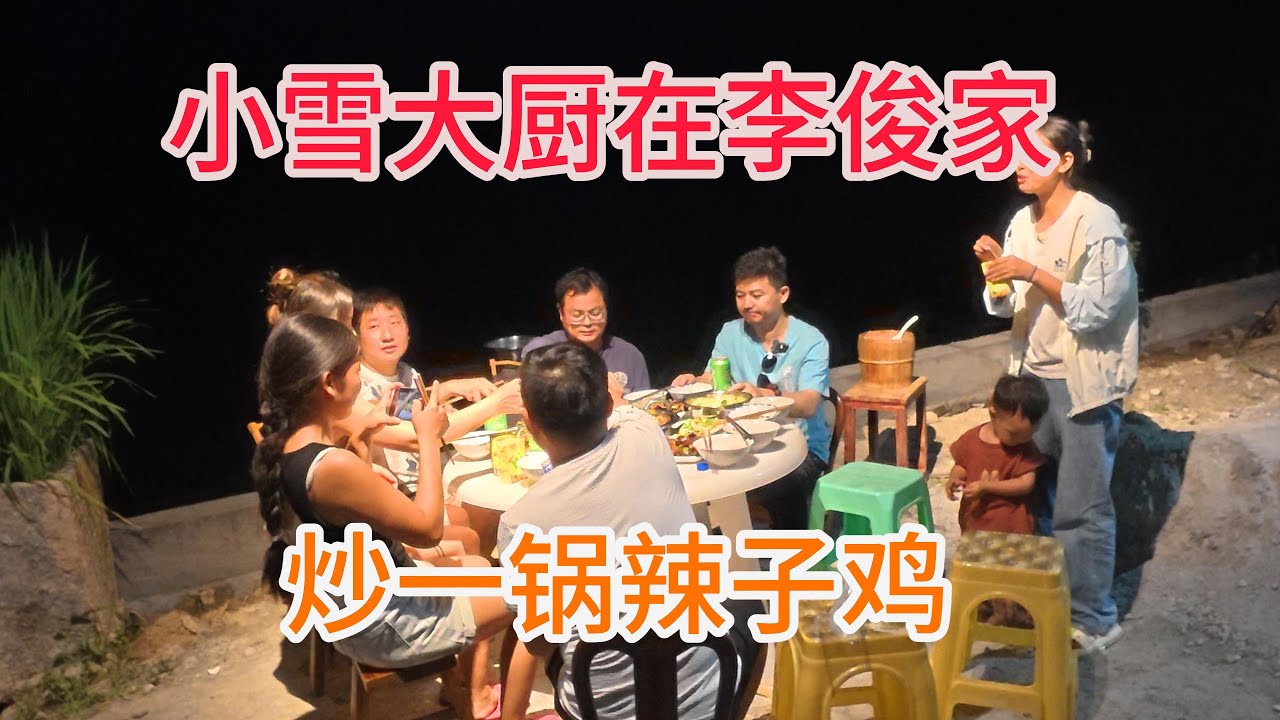 探访贵州李俊夫妻的乡村生活，今天做了一大桌菜，一大锅辣子鸡太好吃了