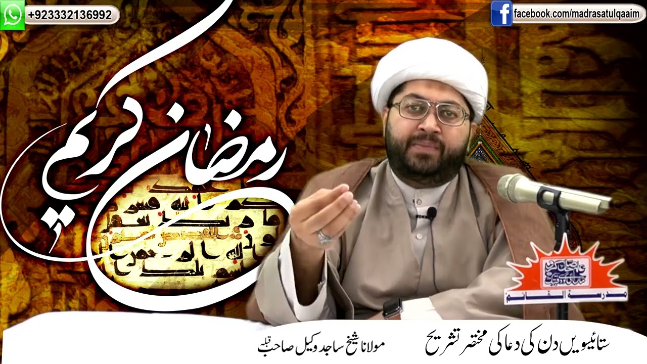 ماہِ رمضان کے ستائیسویں دن کی دعا کی مختصر تشریح
