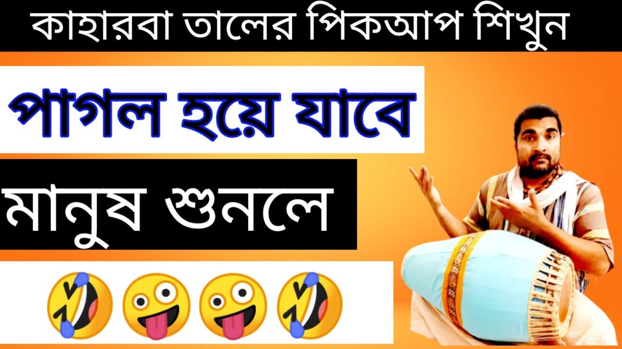 Crazy Haridas Khol Bajna . Kaharwa Pickup Taal. Mridanga Lesson 411. #kaharwa #mridangam