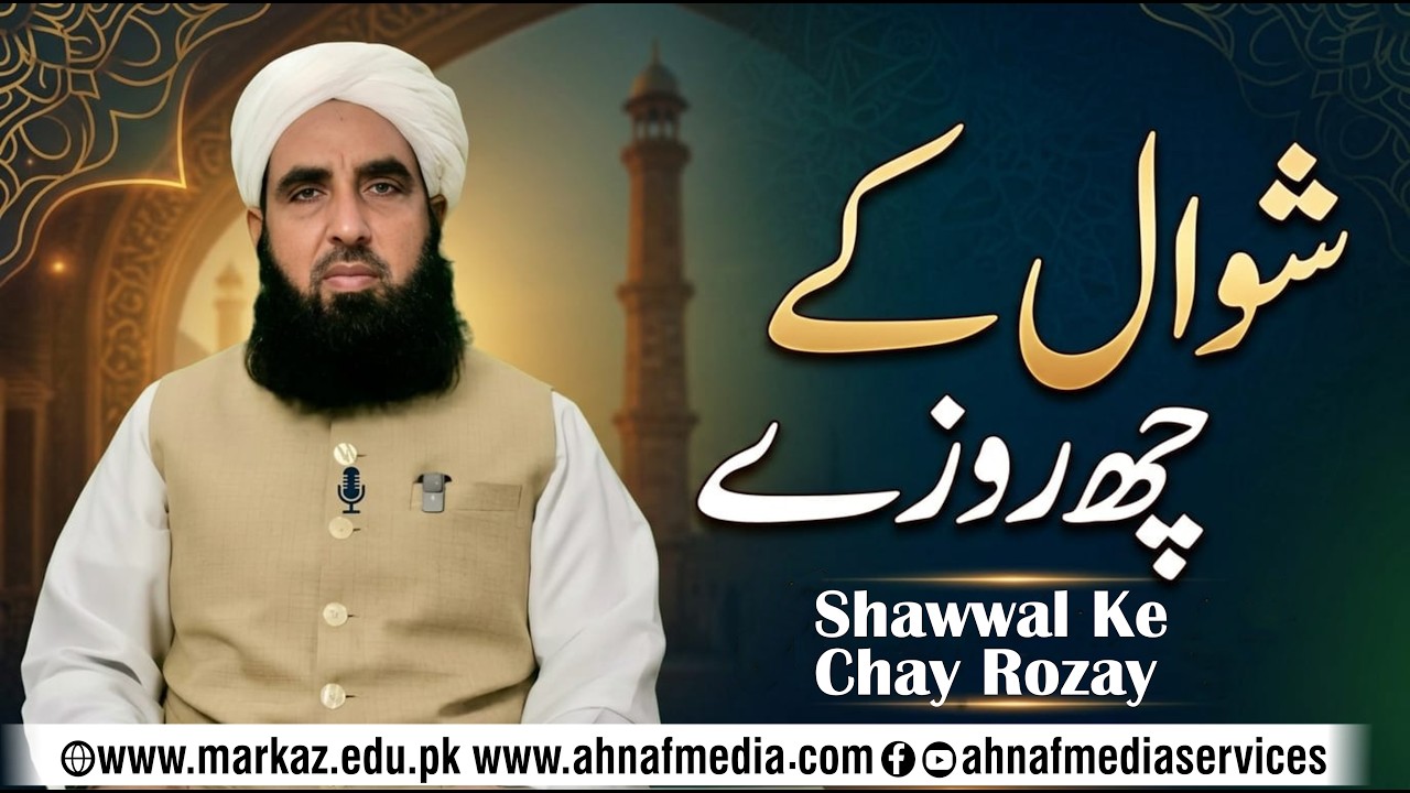 Shawwal ke Chhe Roze