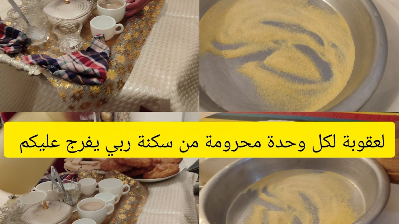روتين في دار خويا الجديدة اجواء  دافئة مع لمة العائلة درتلهم بركوكس وسفنج حامي إنشاء الله يعجبكم 🇩🇿