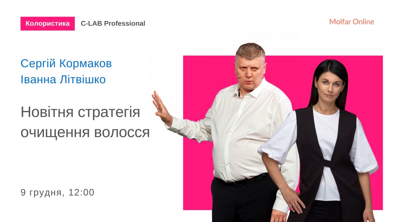 Новітня стратегія очищення волосся