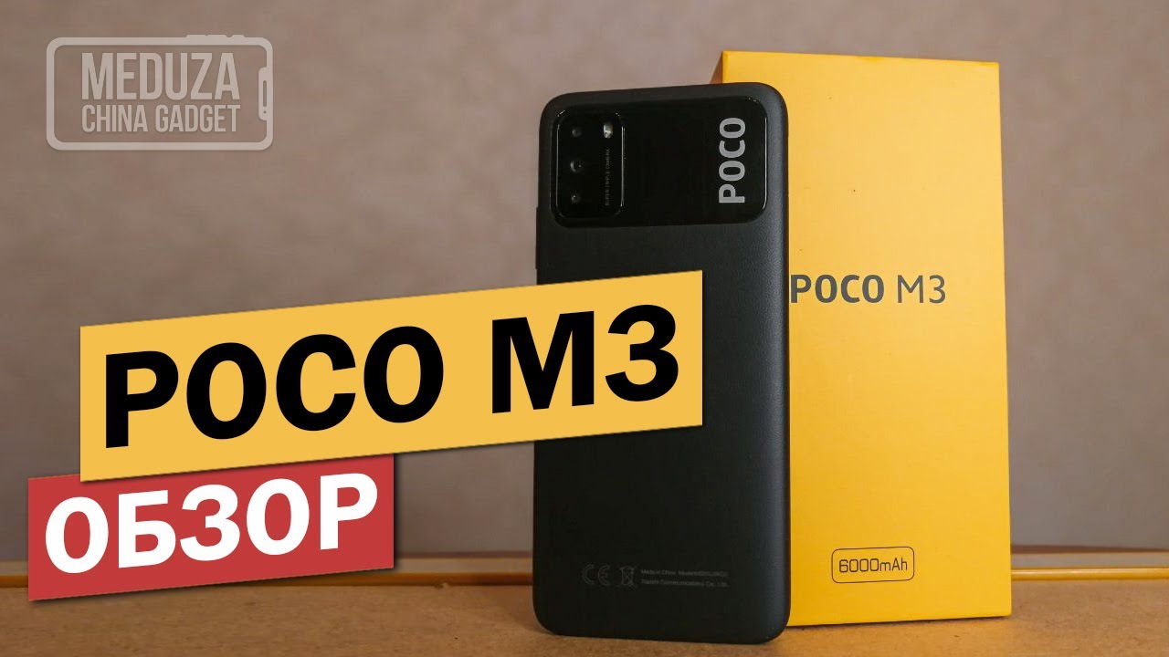 POCO M3 от XIAOMI - ПОЧТИ REDMI 9T - ОБЗОР СМАРТФОНА НА РУССКОМ - ТЕСТ КАМЕРЫ, ИГРЫ, БАТАРЕЯ