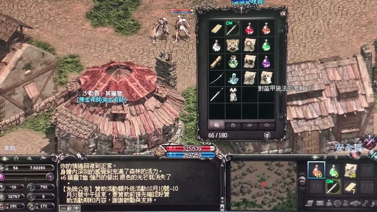 天堂～點裝備時間！
