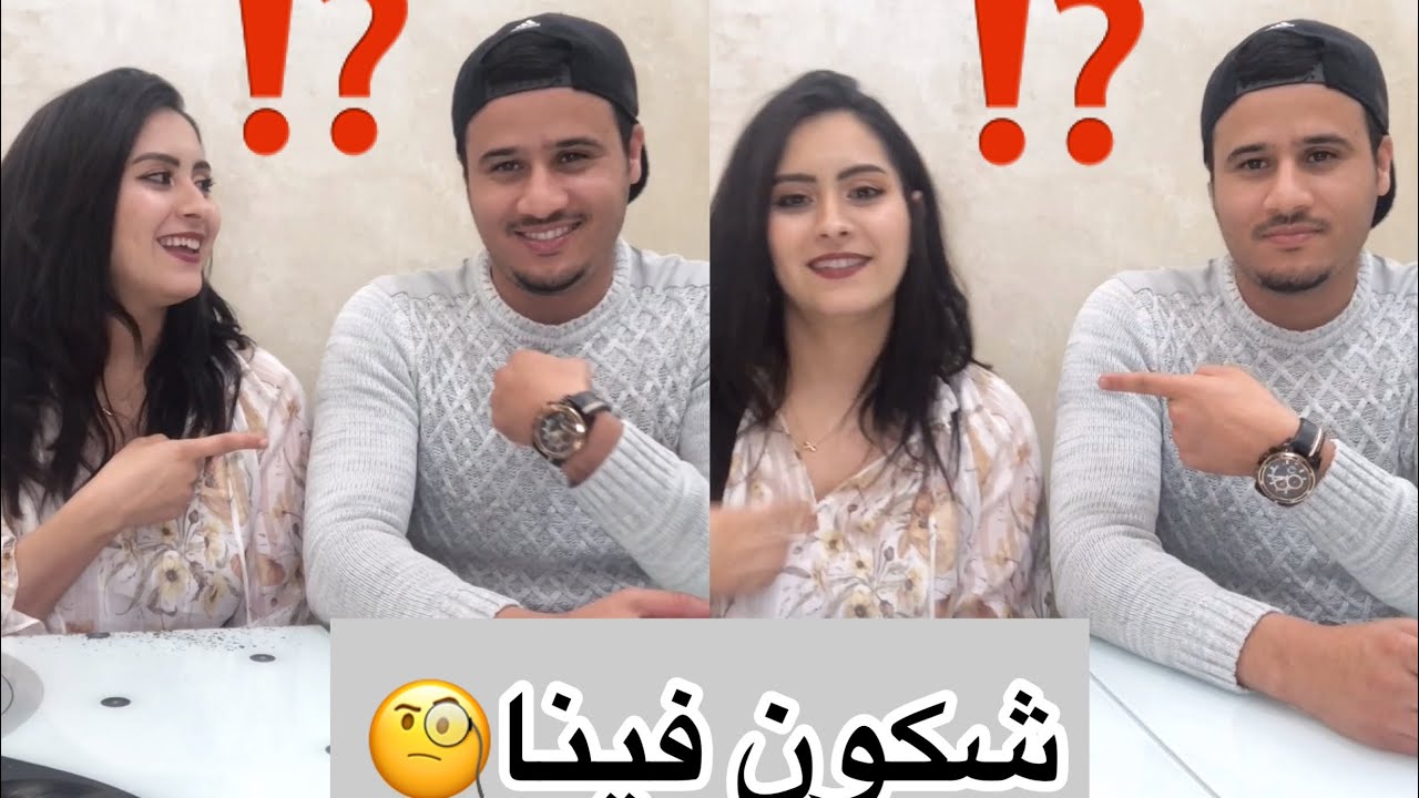 تحدي مع رجالي ولأول مرة - شكون فينا⁉️
