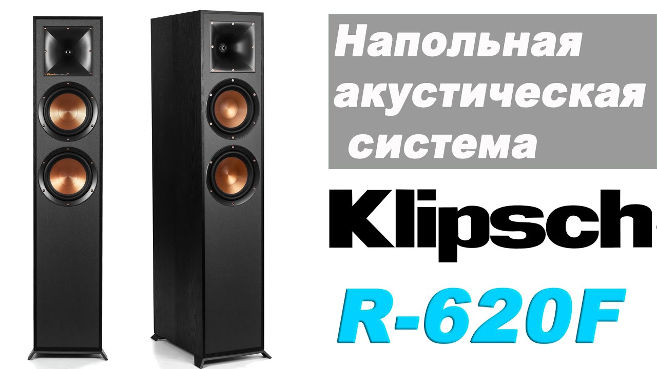 Klipsch R-620F. Конструкция и особенности