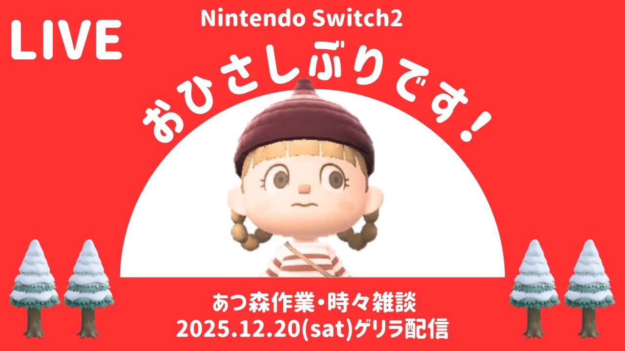 【あつ森LIVE】お久しぶりです！リハビリ配信