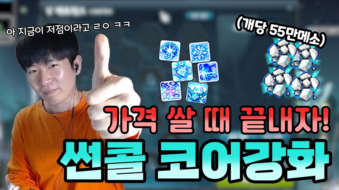 5차 코어강화 어렵지 않습니다! 한 번만 하면 끝!! [메이플스토리/화로]