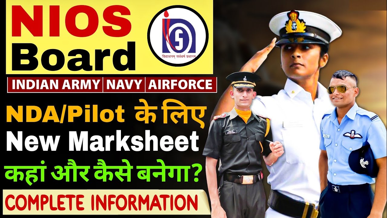 Nios se NDA ki Taiyari Kaise Kare | Nios se Merchant Navy Kaise Join Kare | Nios se Pilot kaise Bane