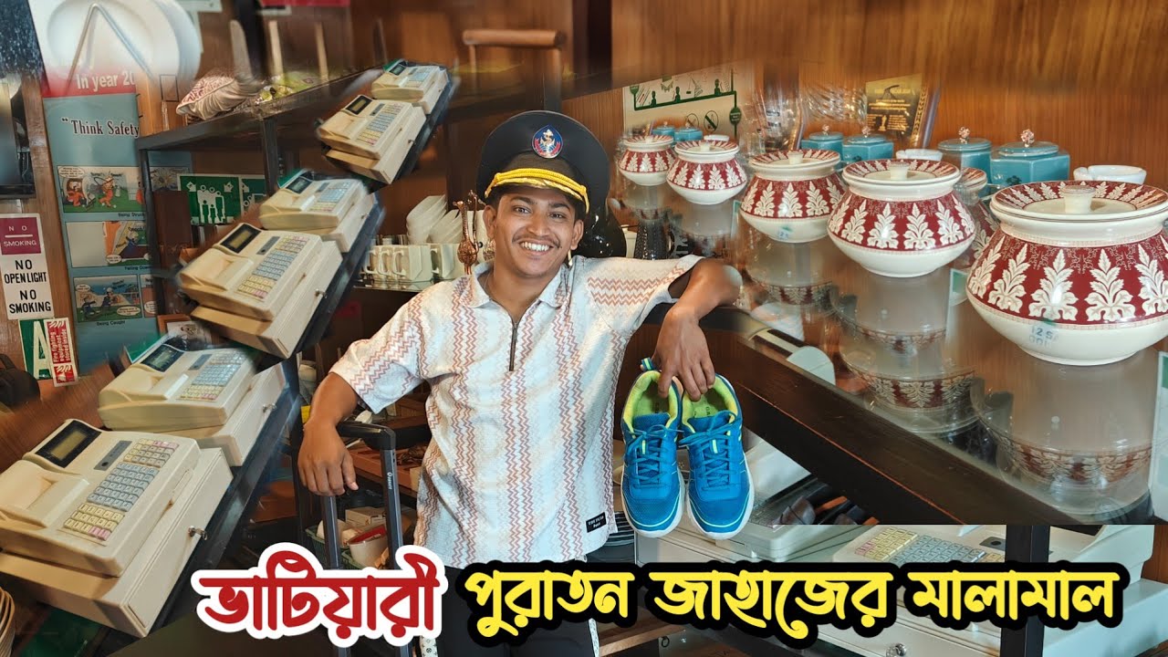 পুরাতন জাহাজের আনকমন এবং ফ্রেশ কন্ডিশনের মালামাল | ভাটিয়ারী পুরাতন জাহাজের মালামাল | জাহাজ কাটা মাল 