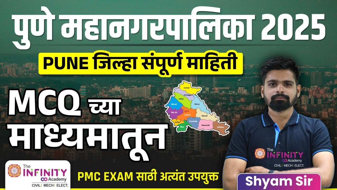 PMC JE EXAM 2026 | पुणे जिल्हा सविस्तर माहिती प्रश्न उत्तराच्या स्वरूपात संपूर्ण पुणे जिल्हा माहिती