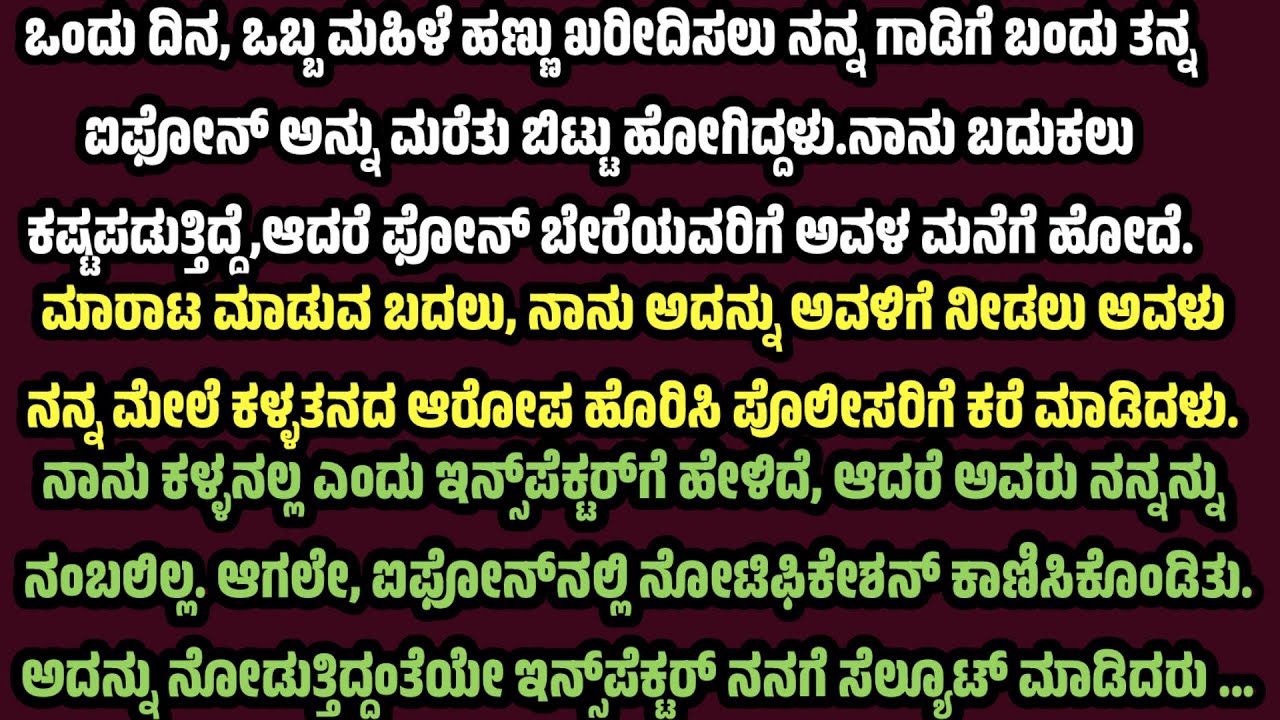 ಬಿಟ್ಟು ಹೋದ 𝗜 𝗣𝗛𝗢𝗡𝗘 ವಾಪಸ್ ಕೊಡೋಕ್ಕೆ ಹೋದವನನ್ನೇ ಕಳ್ಳನೆಂದ ಮಹಿಳೆ, ಮಾನವೀಯತೆಗೆ ಬೆಲೆ ಎಲ್ಲಿ? ಕೊನೆಗೆ ಆಗಿದ್ದೇನು?
