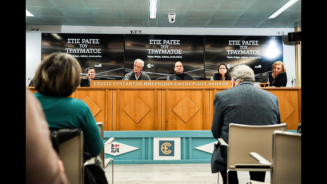 Παρουσίαση Βιβλίου: Στις ράγες του Τραύματος | Τέμπη: Μνήμη, Αγώνας, Δικαιοσύνη