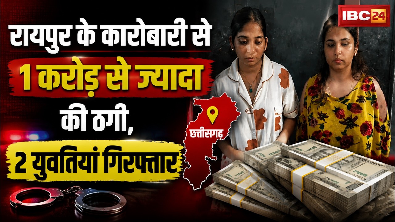 First-ever case of this kind of fraud in Chhattisgarh | Businessman from Raipur conned out of ove...
