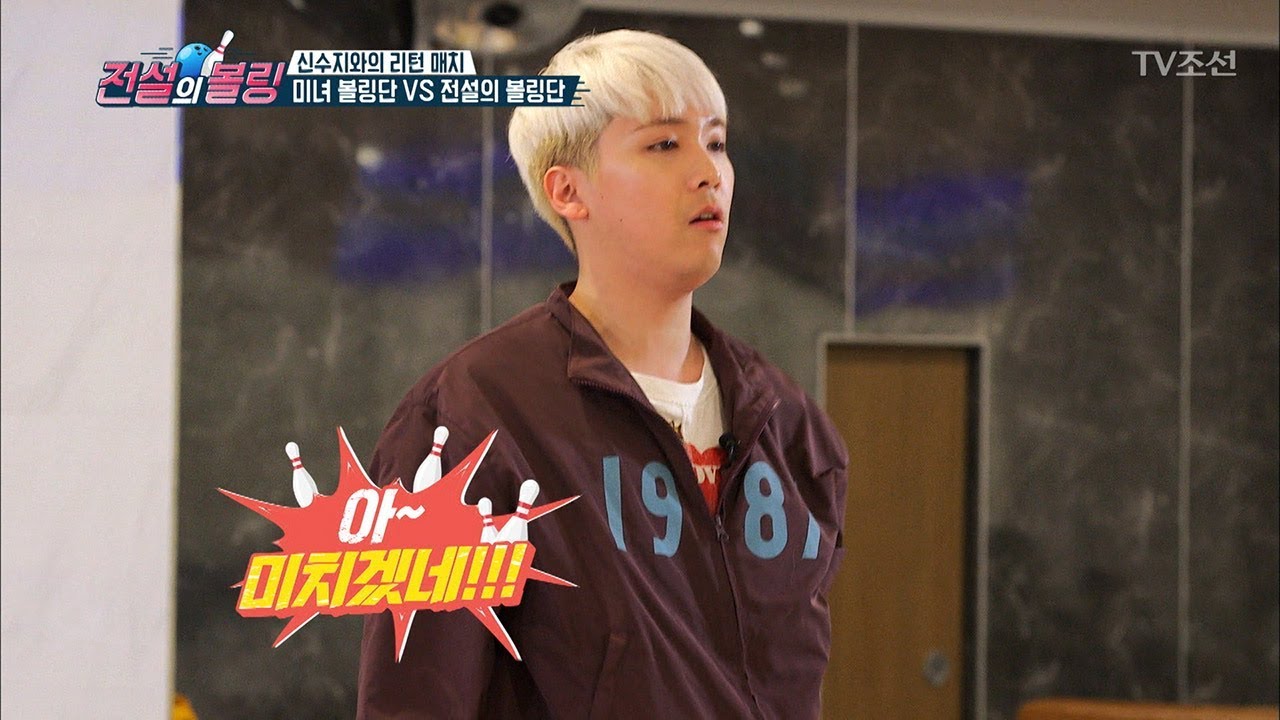 실수해도 스트라이크! 에이스 이홍기의 위엄! [전설의 볼링] 2회 20180323