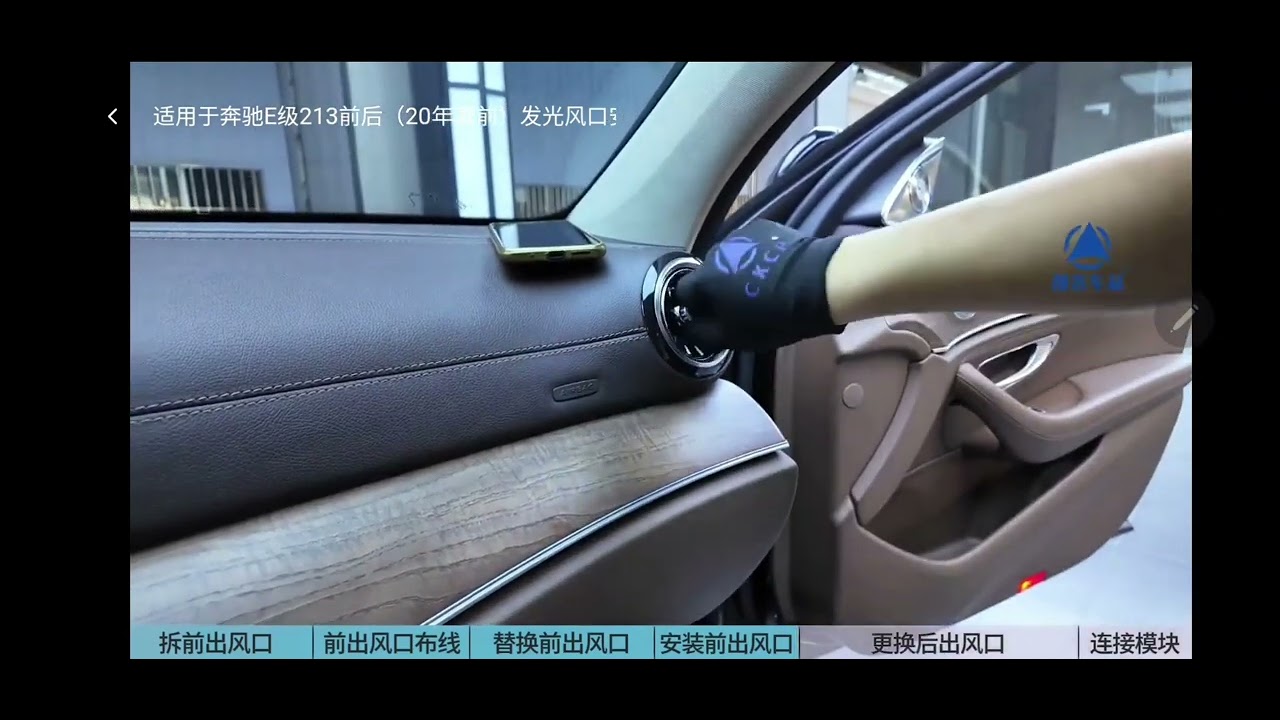 Mercedes-Benz W213 upgrade  LED air vent ambient lighting installation