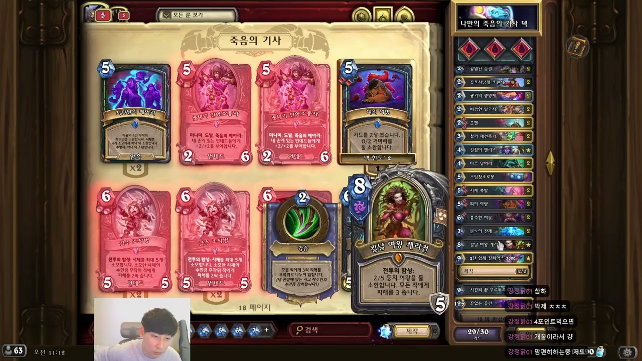 [20260202] 1월 29등 마무리 후 2월 아시아 전설런 (하스스톤 정규전)