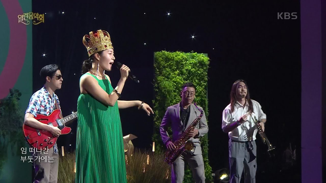 소울소스 Meets 김율희 - 동해바다 [열린 음악회/Open Concert] | KBS 210829 방송