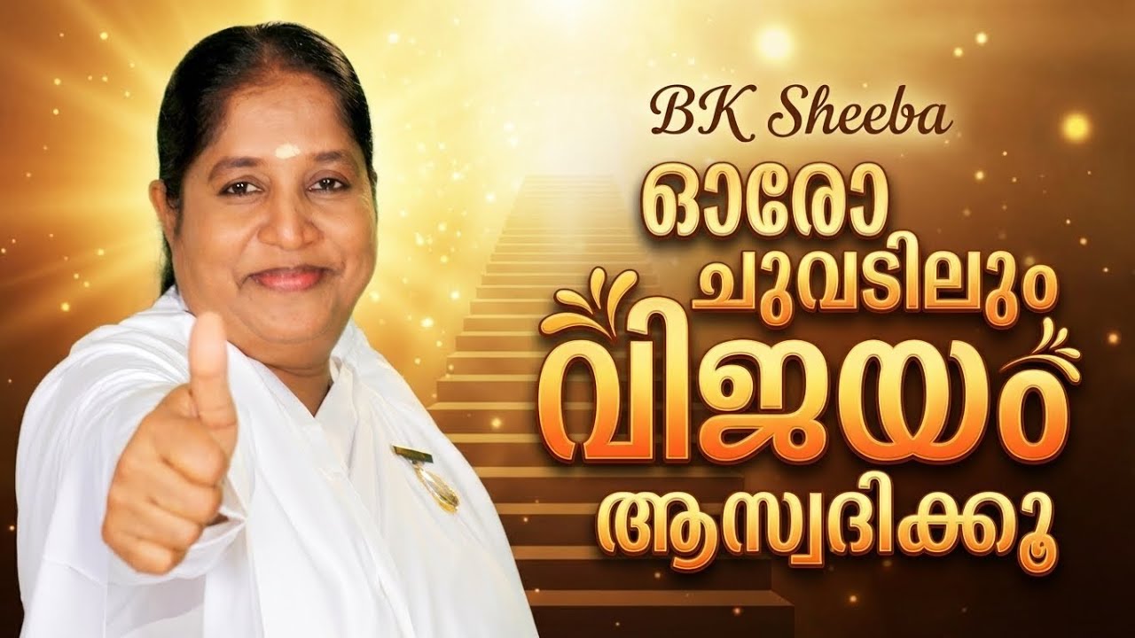 Enjoy success every step of the way BK Sheeba 