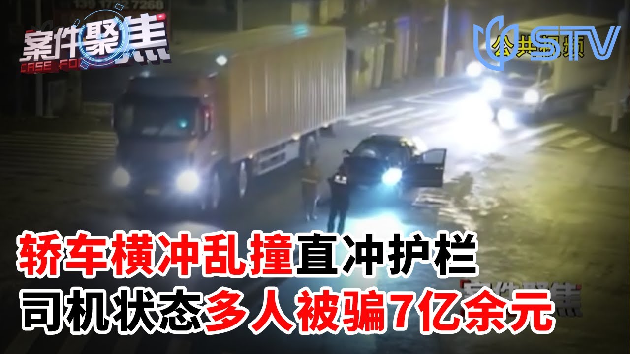 凌晨两点半的道口惊魂！轿车横冲乱撞直冲护栏，司机状态不对劲！#案件聚焦 FULL