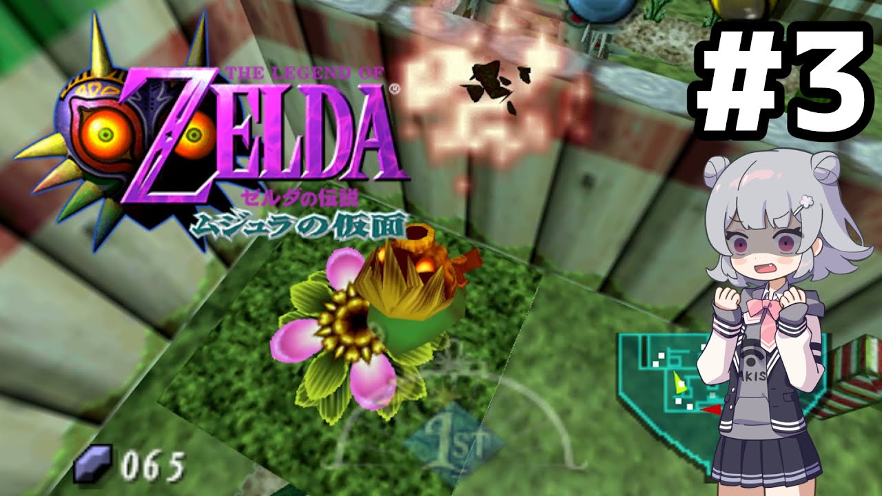 撃たないでェー！ | ゼルダの伝説 ムジュラの仮面