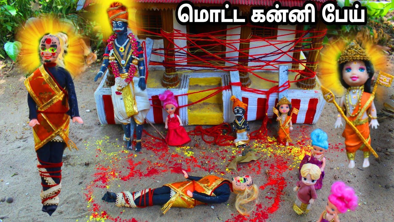 மொட்ட கண்ணி பேய் வந்ததது எப்படி....|Eight and five barbies | black and blue barbies