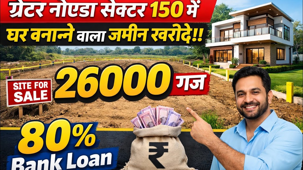 Greater Noida Sector 150 में घर बनाने वाला प्लॉट सिर्फ ₹26000 गज | 80% Bank Loan | Near Metro