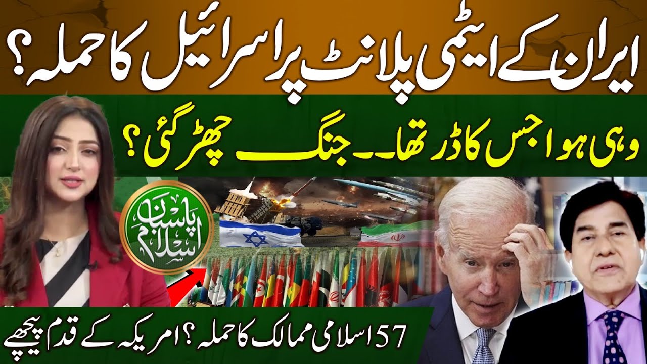 Middle East Conflict | Iran In Big Trouble | Lebanon In Action | Pasban-e-Islam | EP 36