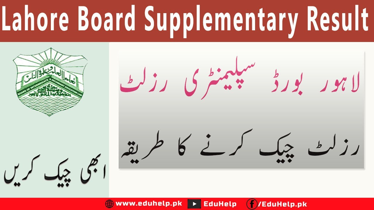 BISE Lahore 10th Class Supplementary Result 2023