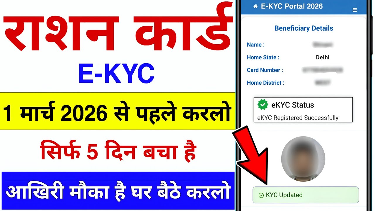 Ration card ekyc kaise kare online 2026 | ration card kyc online 2026 | how to do ration card e-kyc