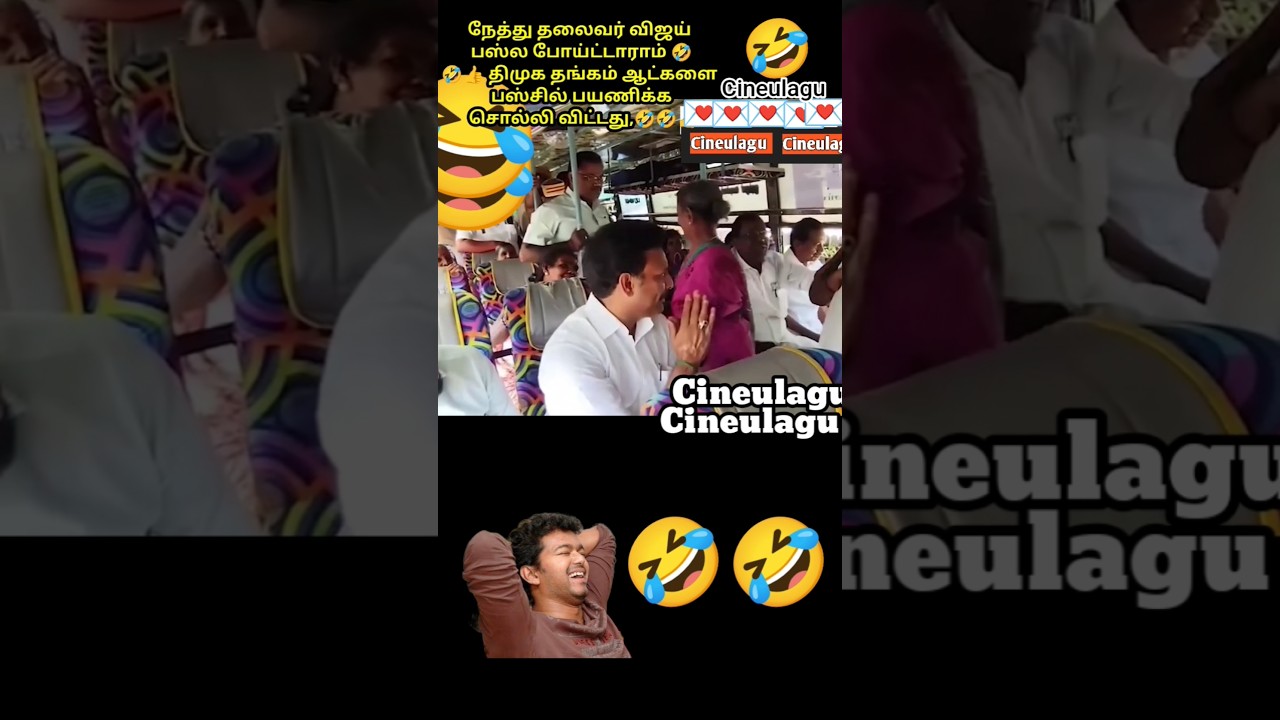Dmk Funny Moments Great Love For CM Vijay 🤣🤣👍#trending #news #tvkvijay #funny #vijay
