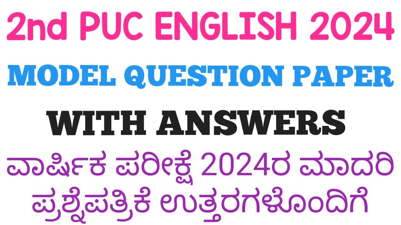 2nd PUC ENGLISH QUESTION PAPER 2024 | Second PUC ENGLISH MODEL QUESTION PAPER WITH ANSWERS 2024 |