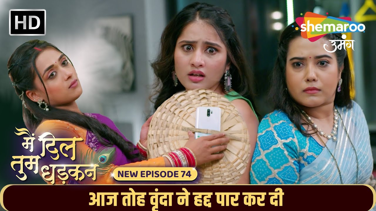 आज तोह वृंदा ने हद्द पार कर दी | Main Dil Tum Dhadkan New Episode 74 | Shemaroo Umang | Hindi Tv