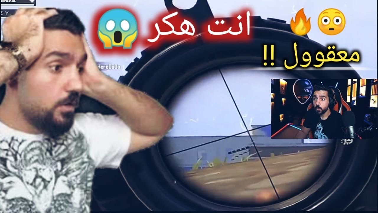 شاهد اقوى ردة فعل ابن سوريا على لعب ابن جنرال وخروجه عن السيطرة على اللايف المباشر🔥😱