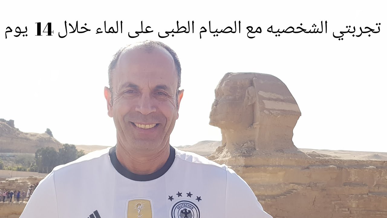 شوفوا نتيجة إمتناعي عن الطعام أربعين يوما بدون أكل نهائيا مع الصيام الطبى.