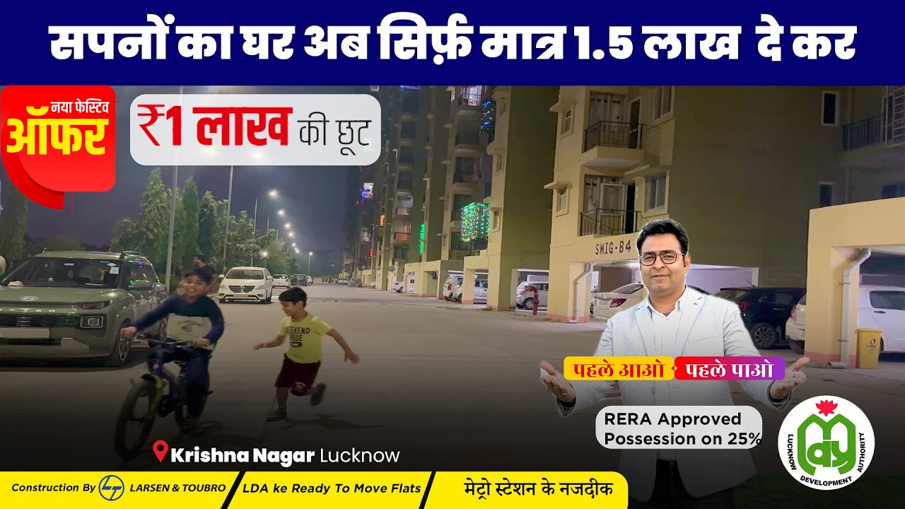 #LDAAffordablflats Lucknow Vikas Pradhikaran Flats in Lucknow I 3BHK Flats Under 30 Lac I Flat Sa...