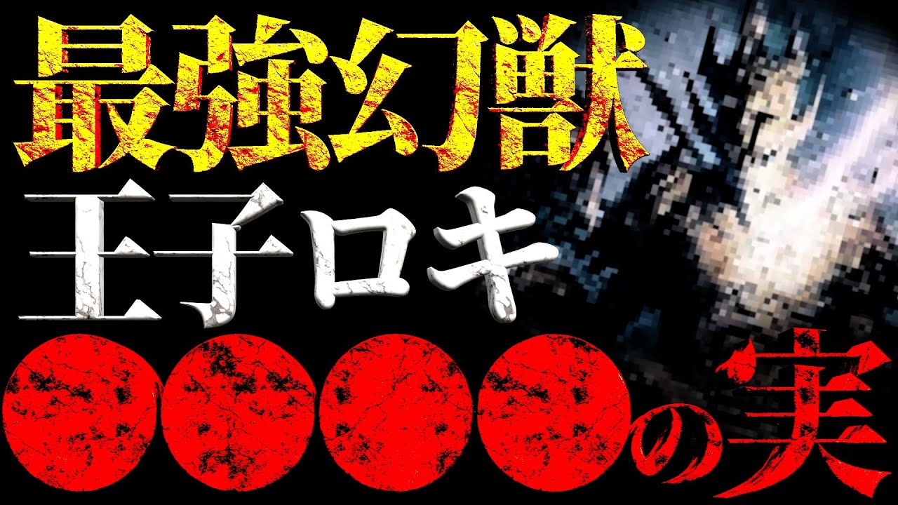 最終結論。ロキ＝トリトリの実 幻獣種 モデル フ●●●●●。【ワンピース ネタバレ】