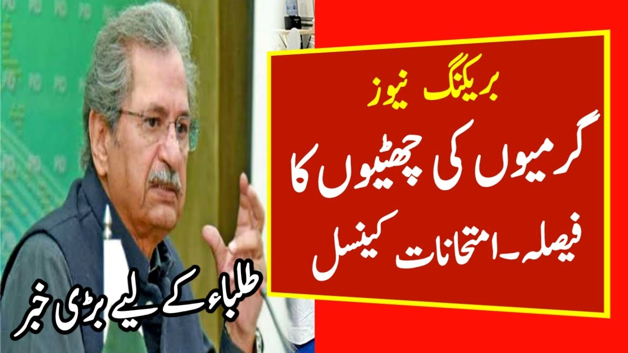 Very Big News about Summer Vacations 2021 and Exam 2021 Cancelation|#TheEducatedBaba