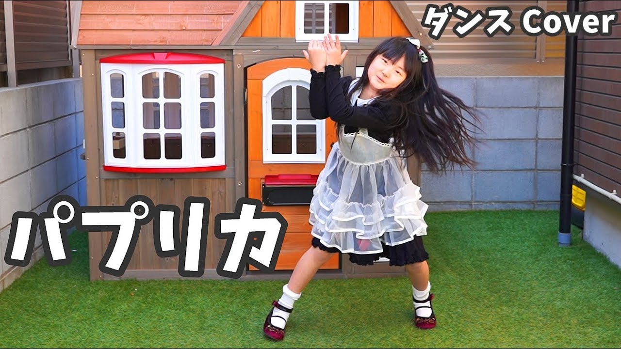 「パプリカ」歌って踊ってみた！ダンスCover 歌カバー  はねまりチャンネル