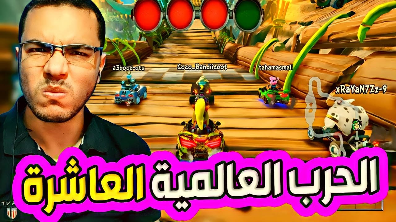 كراش سيارات أونلاين #236 محترفين العرب (بث ريان)  Ps4 || CTR Nitro  Fueled Online races